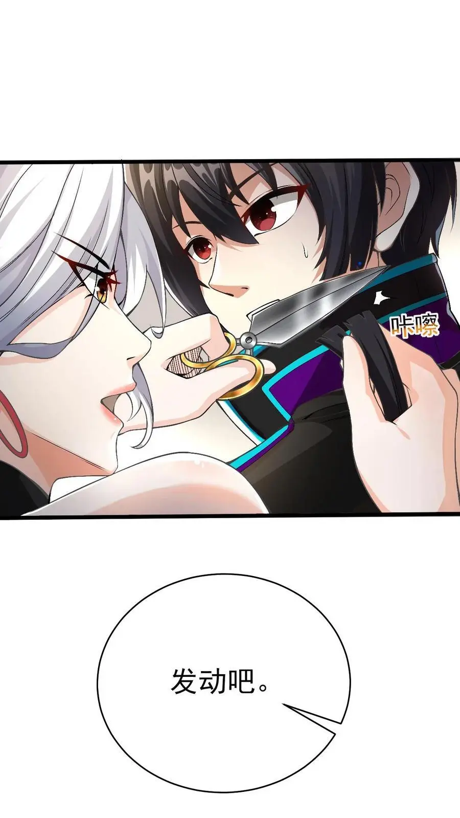 第37话 你已经中招了 第30页
