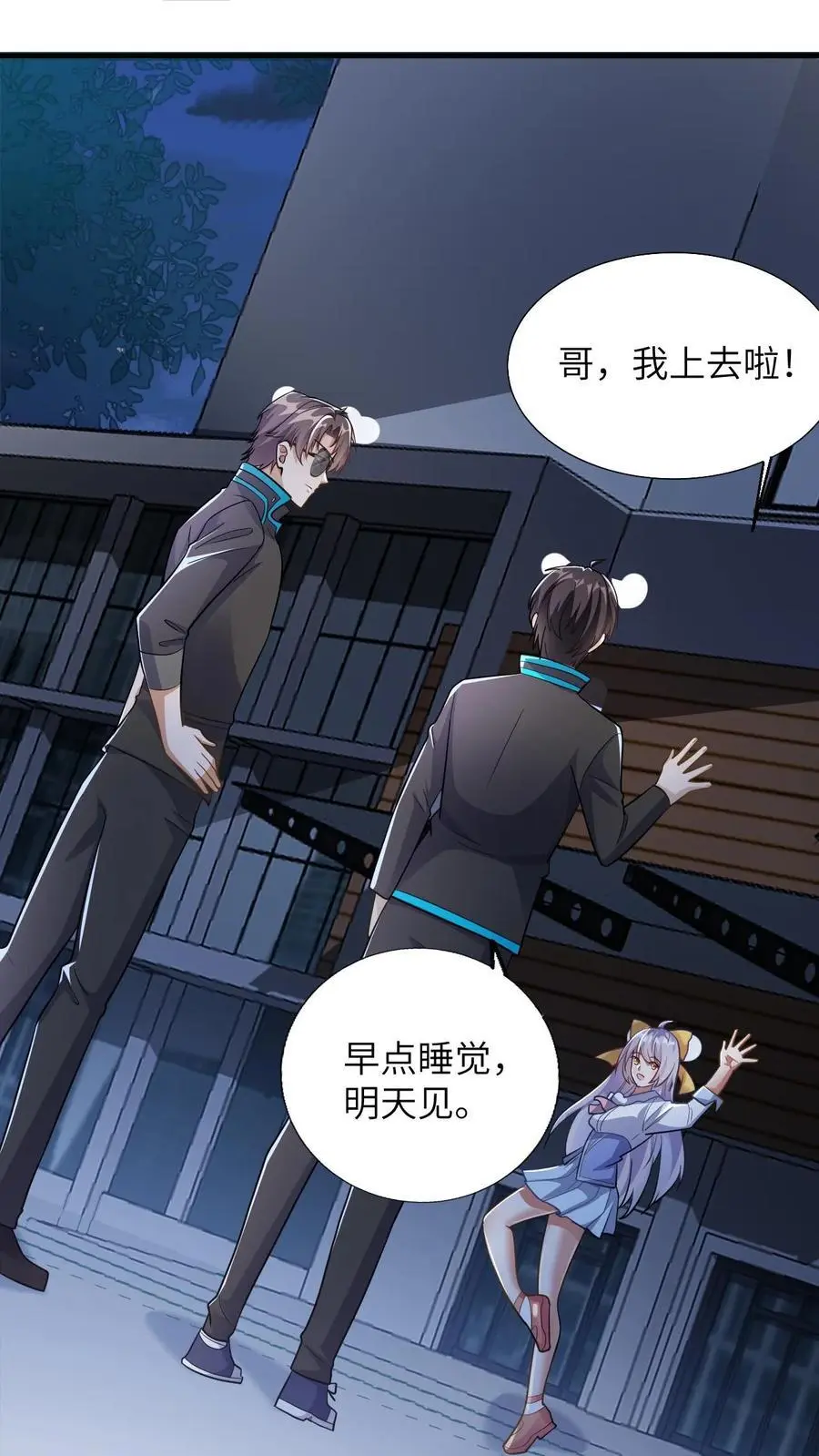 第36话 大佬的关注 第2页