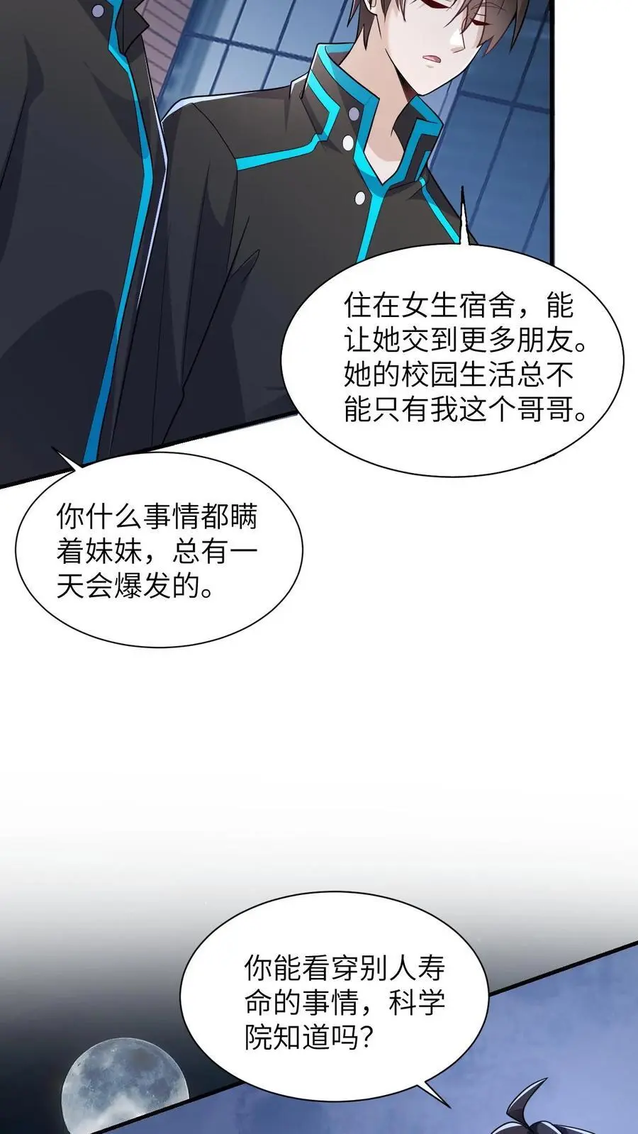 第36话 大佬的关注 第4页