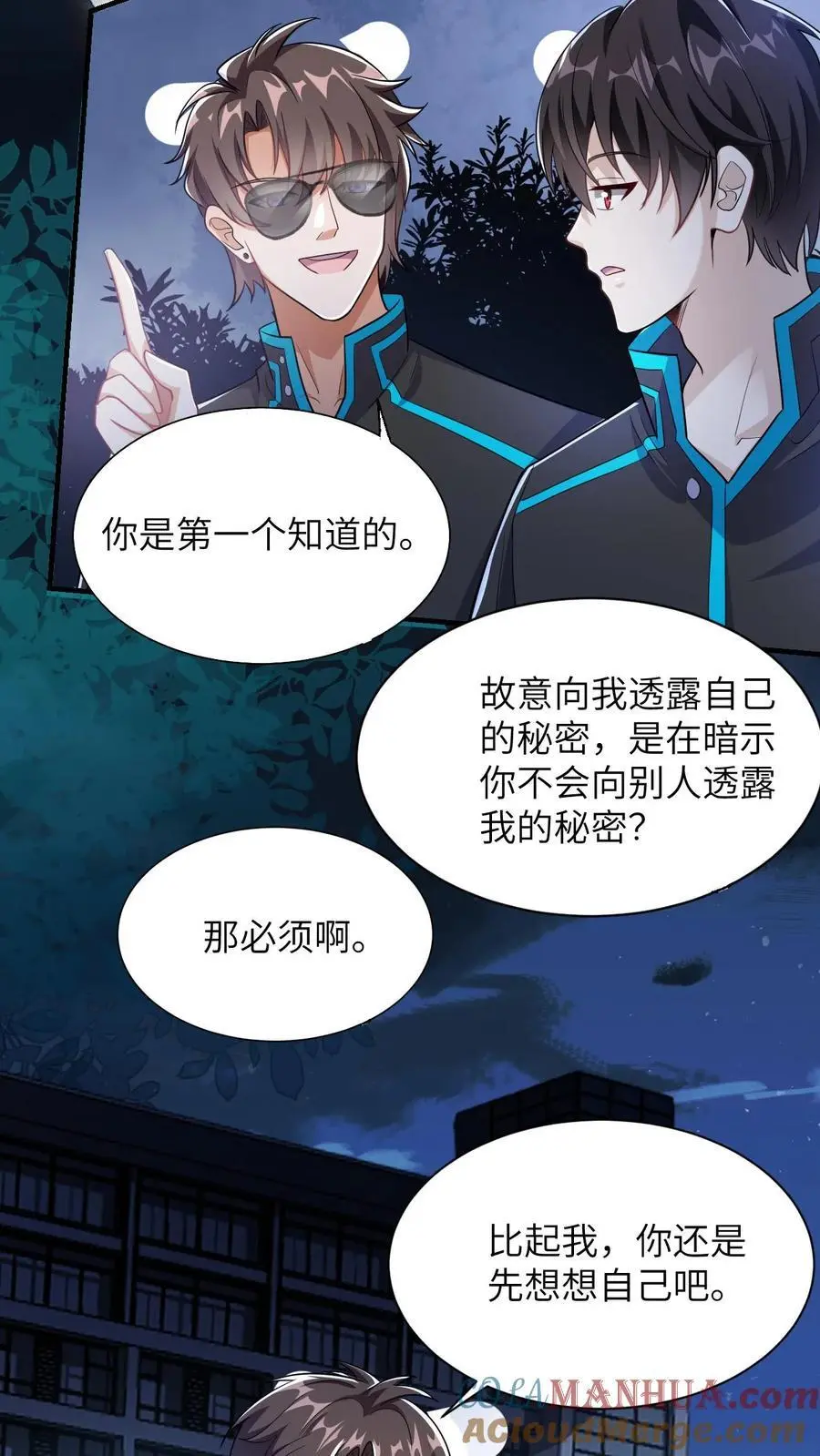 第36话 大佬的关注 第5页