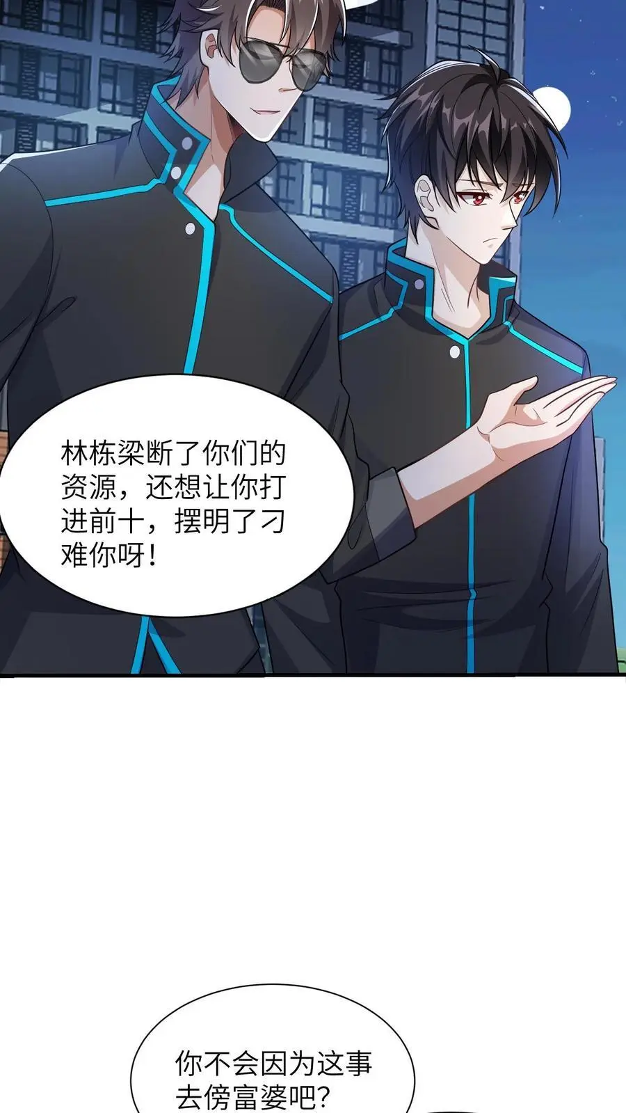 第36话 大佬的关注 第6页