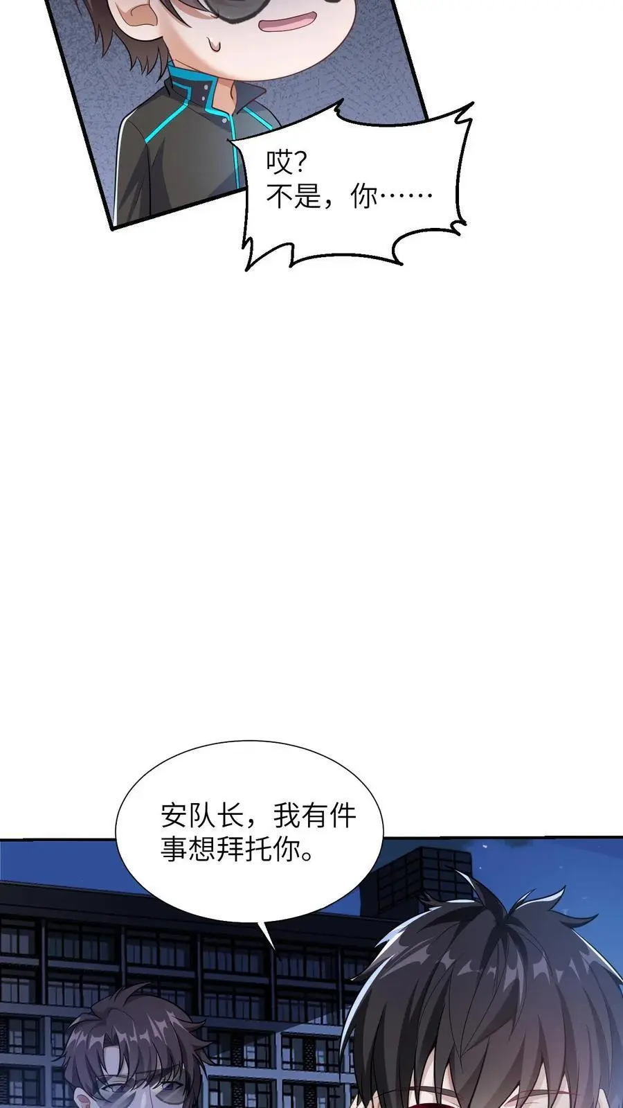 第36话 大佬的关注 第8页