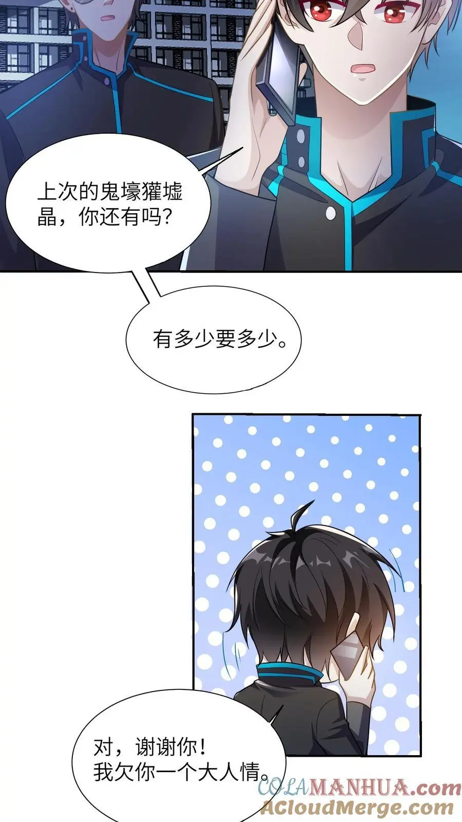 第36话 大佬的关注 第9页