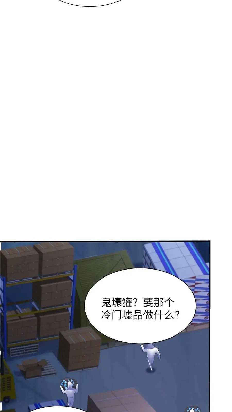 第36话 大佬的关注 第10页