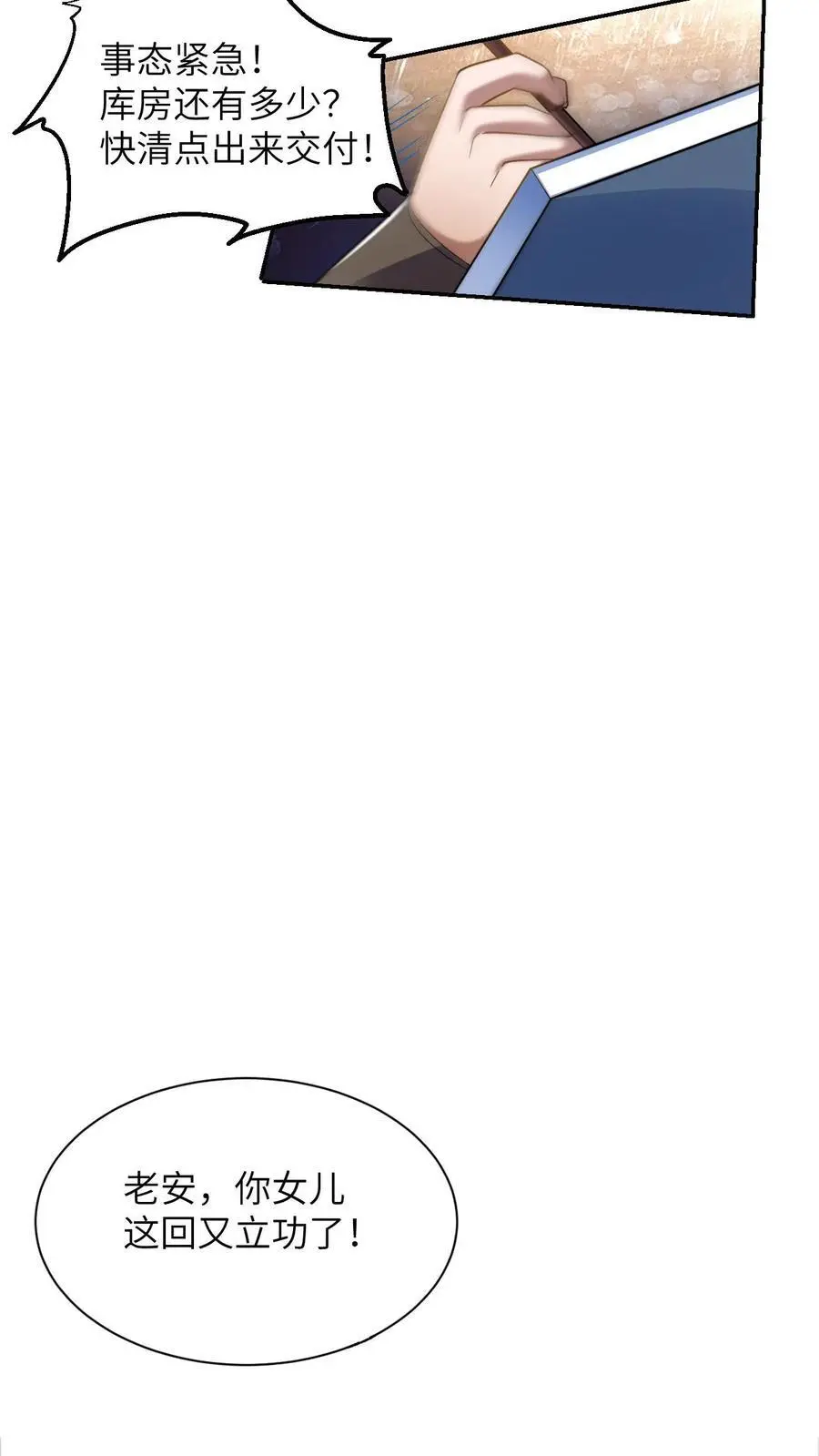 第36话 大佬的关注 第12页