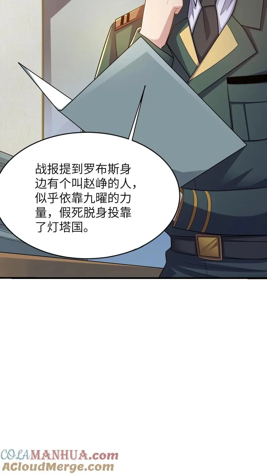 第36话 大佬的关注 第17页