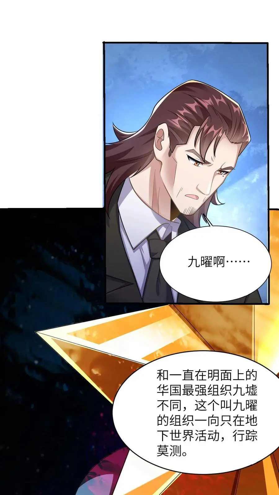 第36话 大佬的关注 第18页