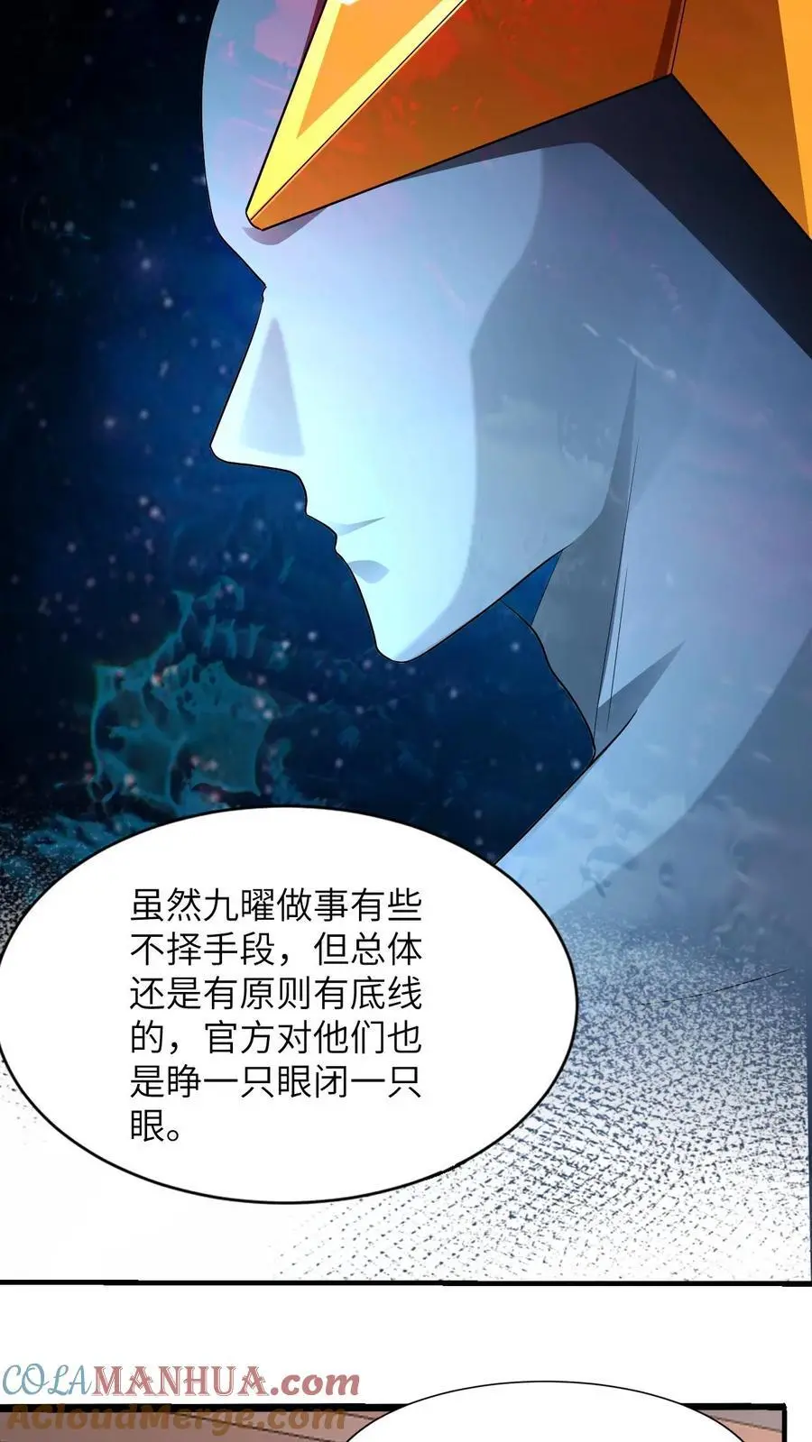 第36话 大佬的关注 第19页