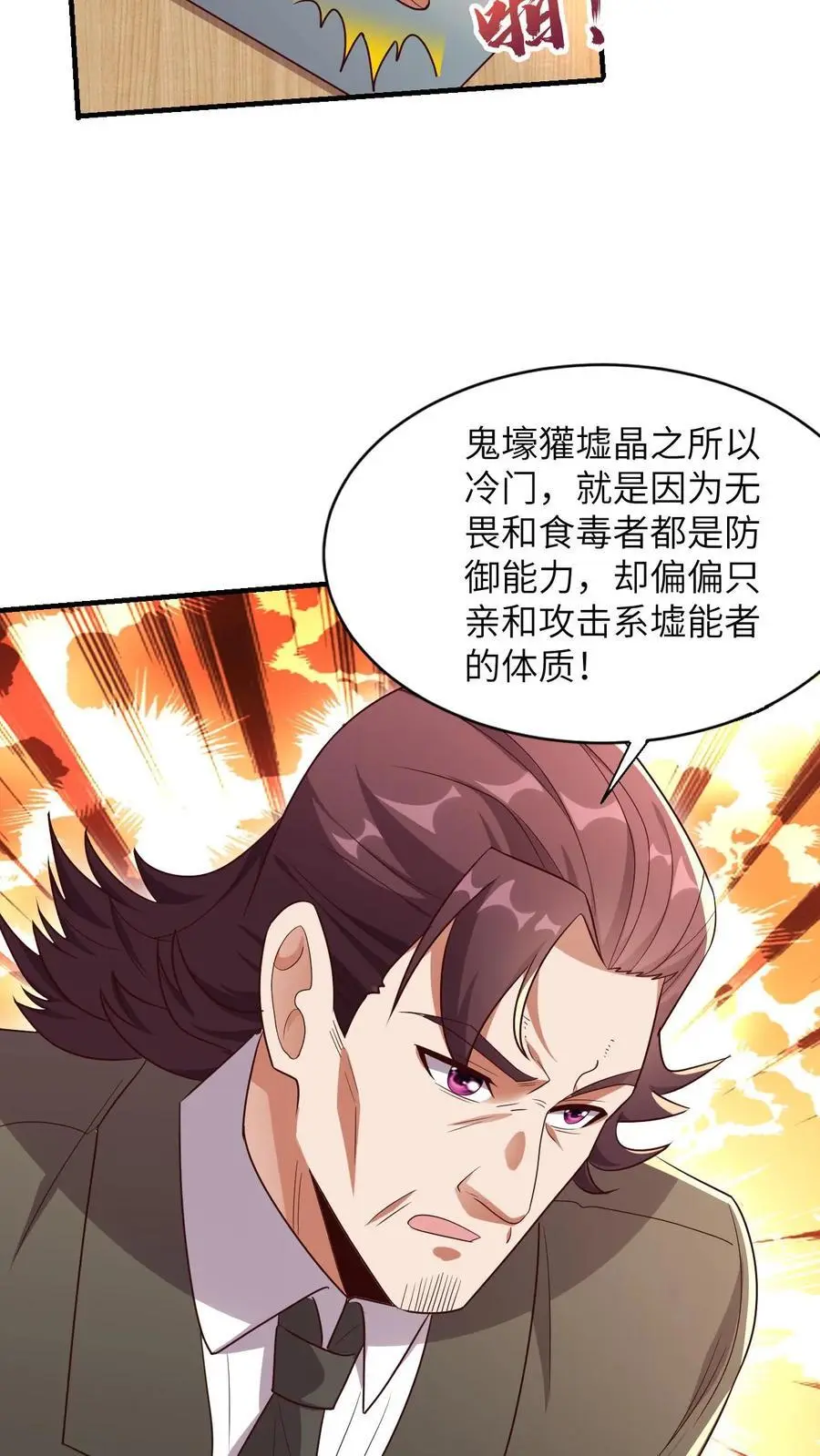 第36话 大佬的关注 第22页