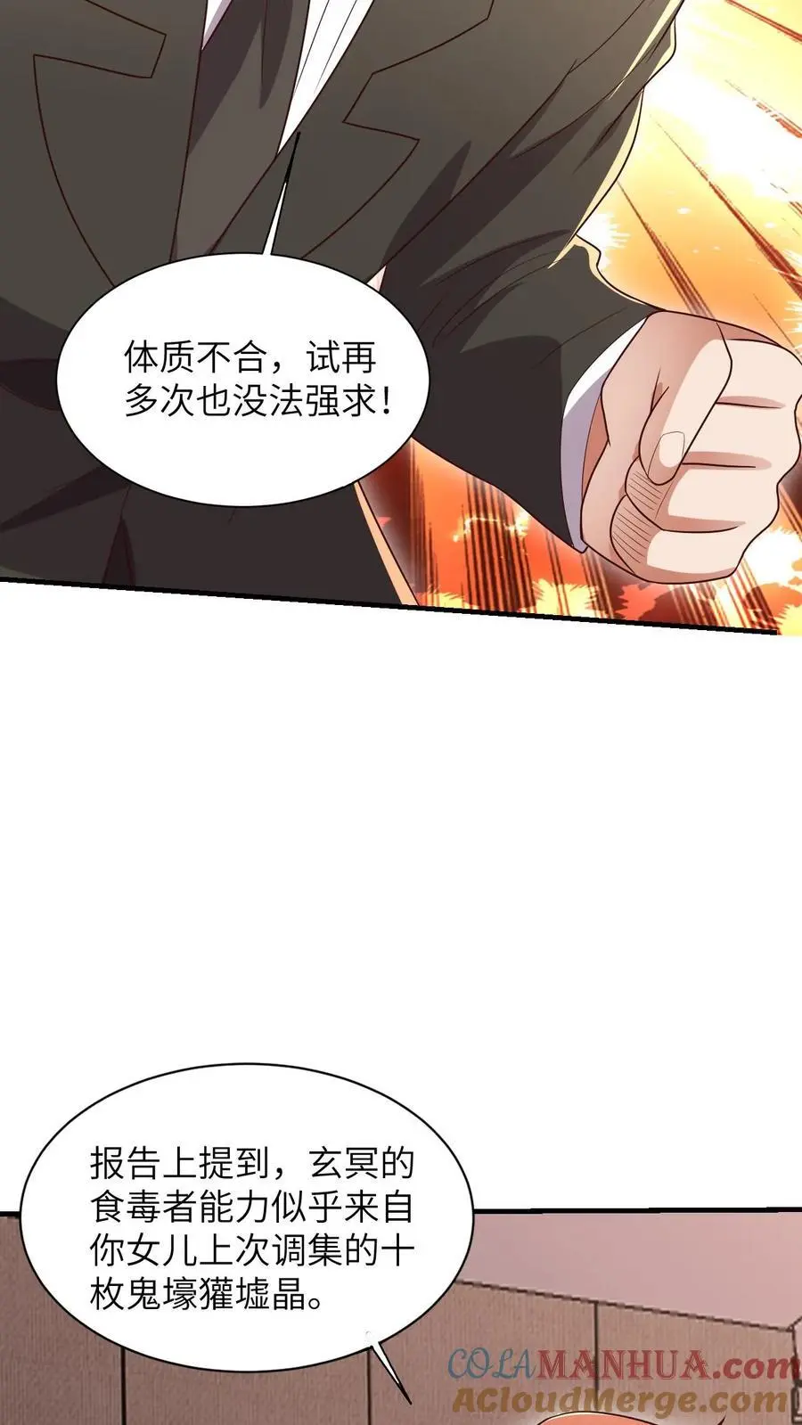 第36话 大佬的关注 第23页
