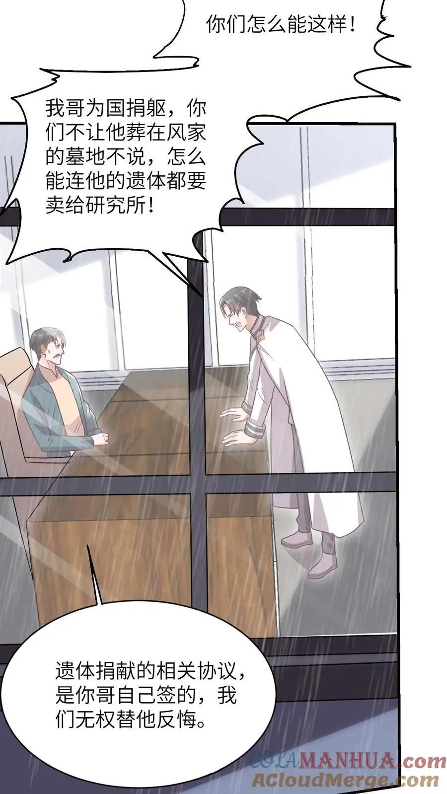 第36话 大佬的关注 第27页