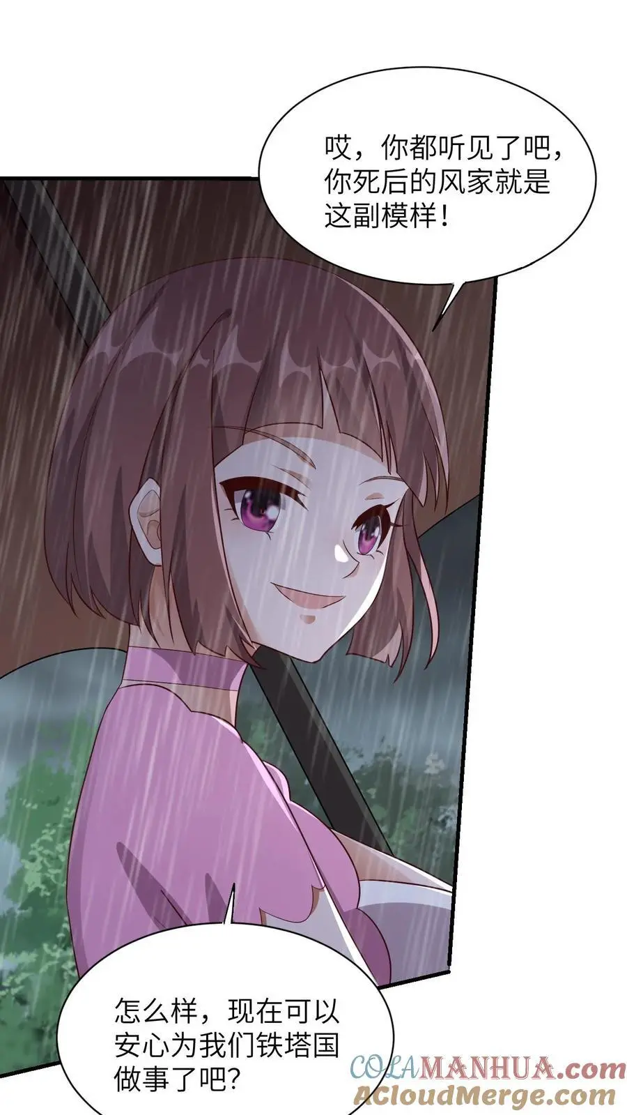 第36话 大佬的关注 第31页