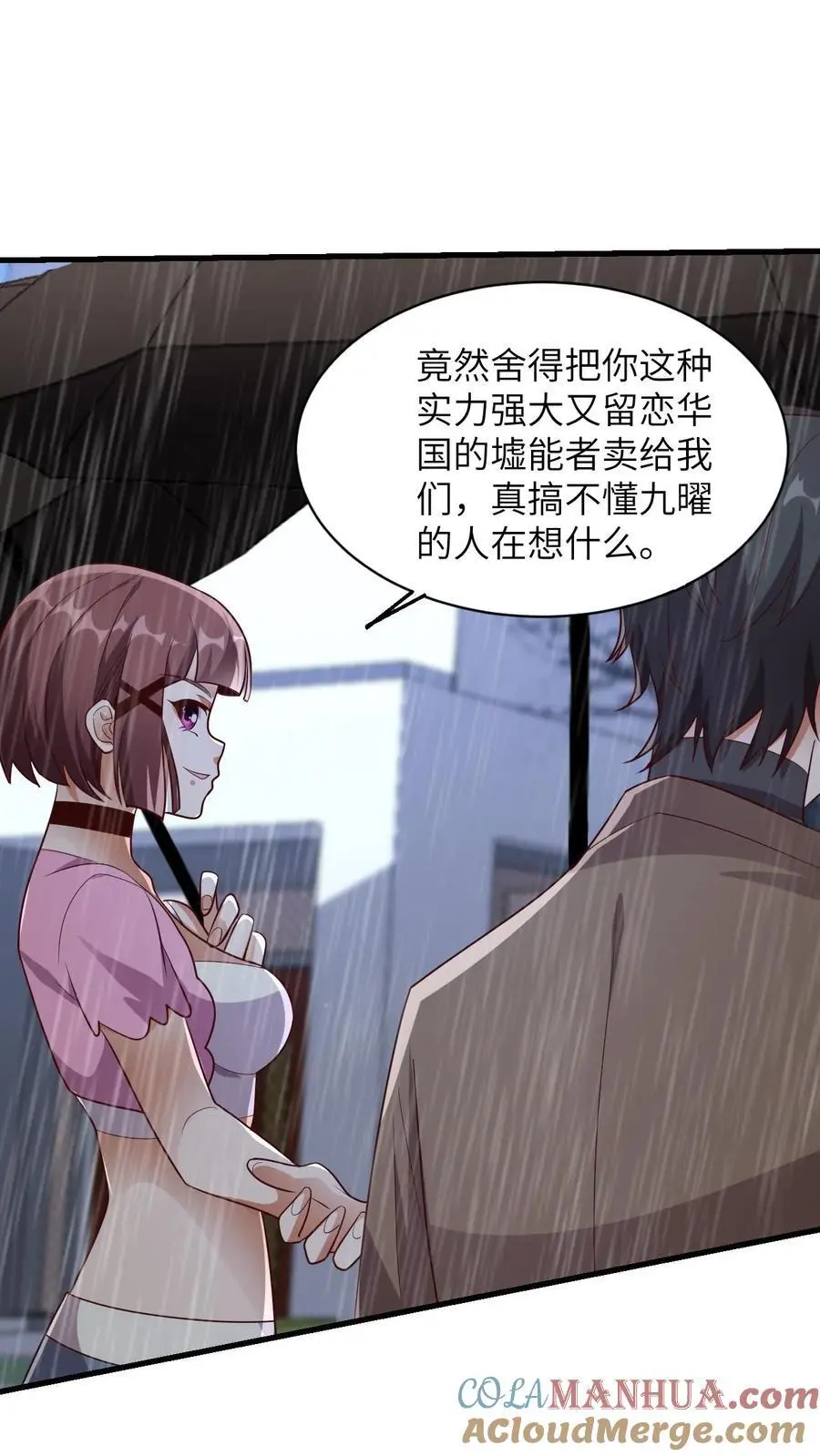 第36话 大佬的关注 第33页