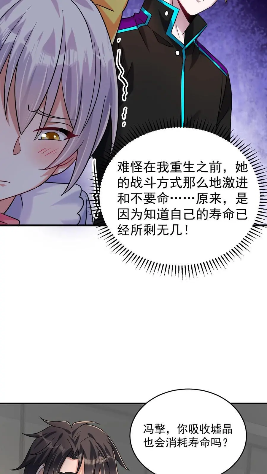 第35话 人类的天赋 第8页