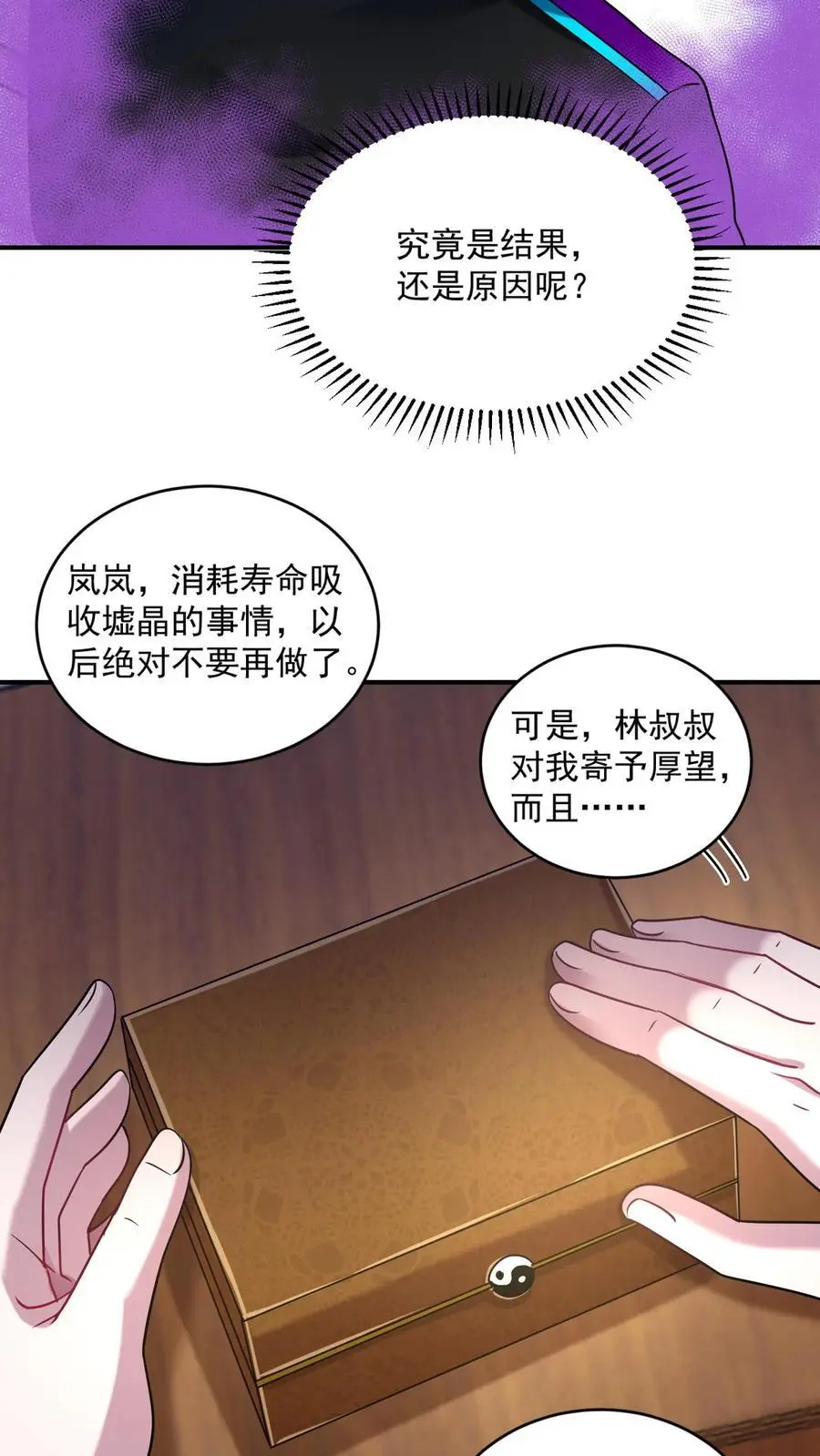 第35话 人类的天赋 第14页