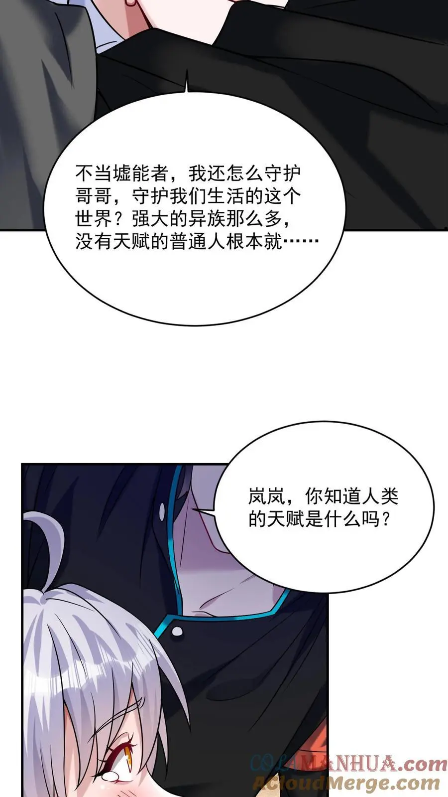 第35话 人类的天赋 第17页