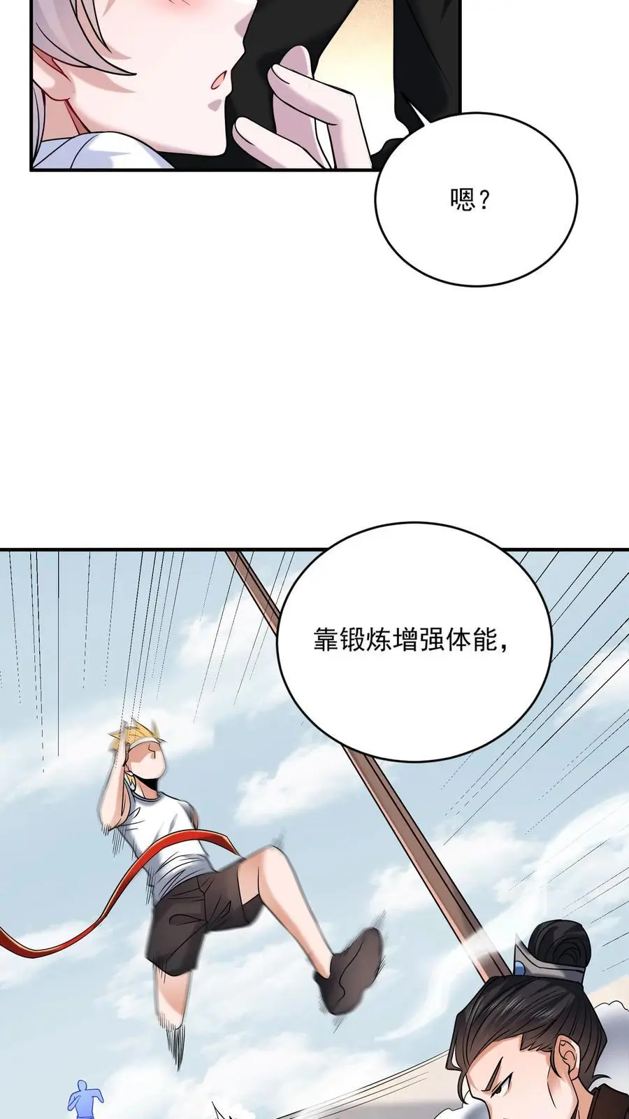 第35话 人类的天赋 第18页