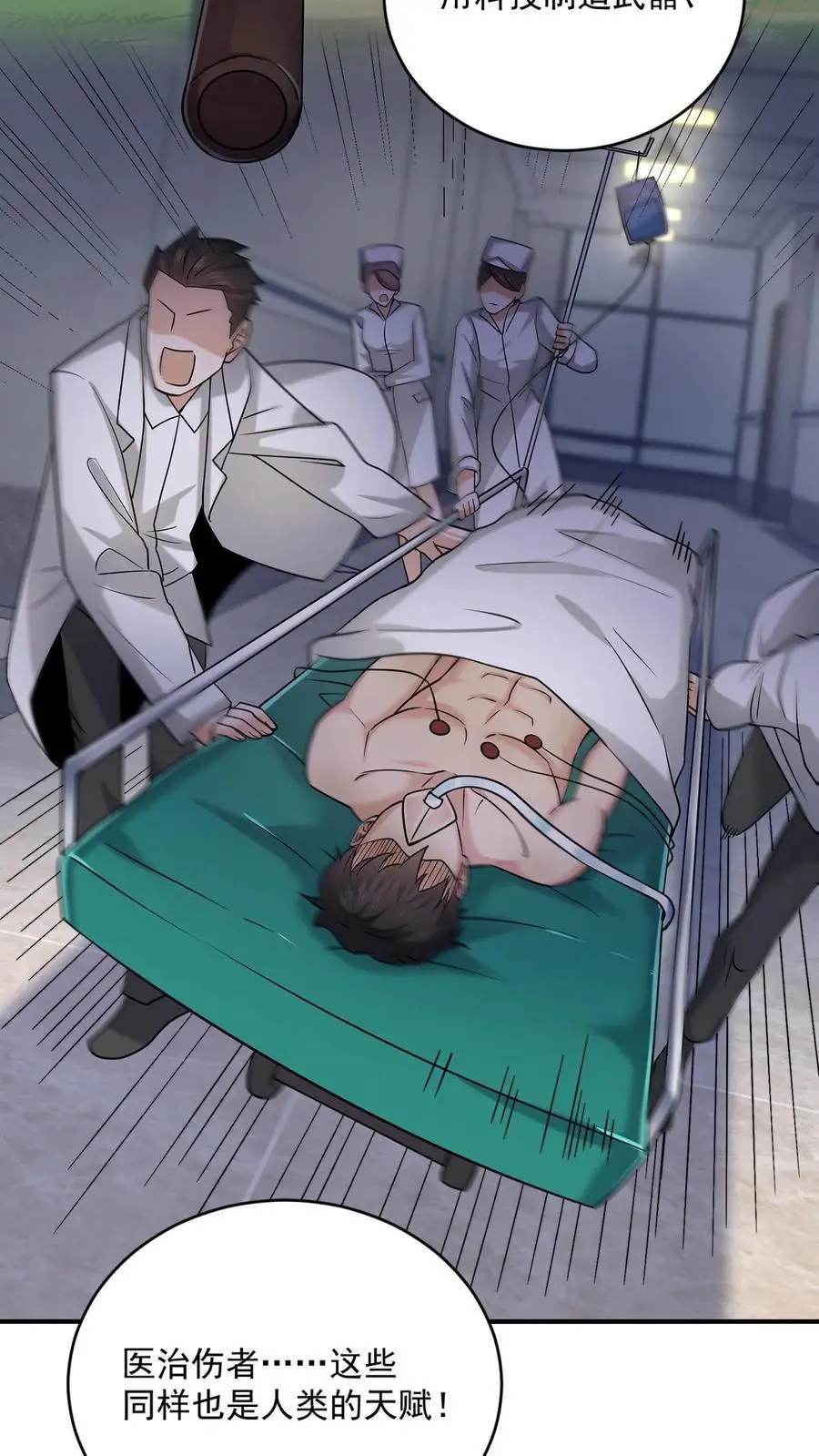 第35话 人类的天赋 第20页