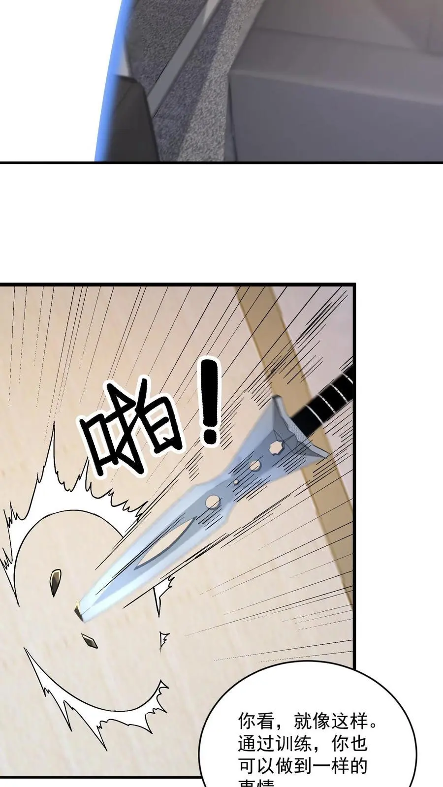 第35话 人类的天赋 第22页