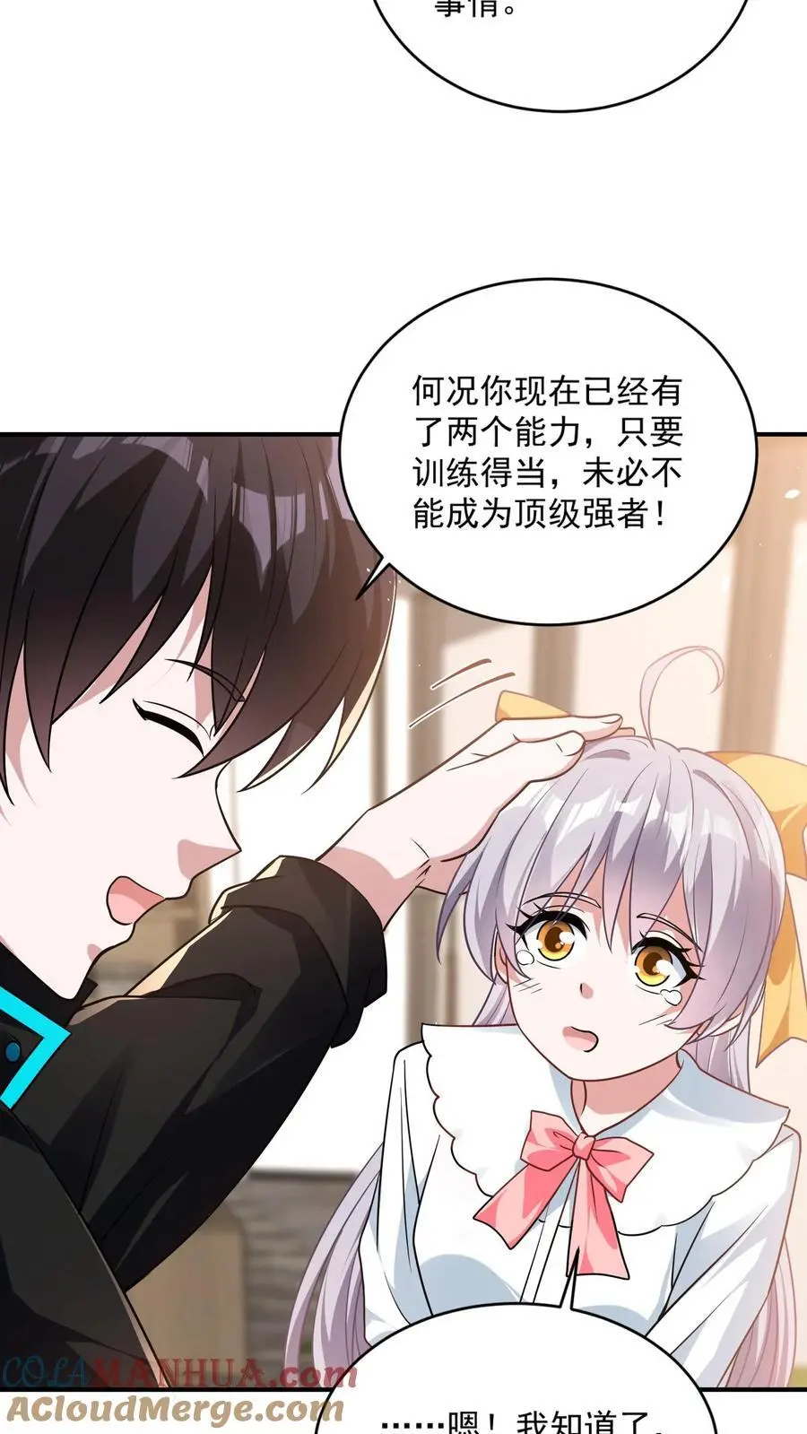 第35话 人类的天赋 第23页