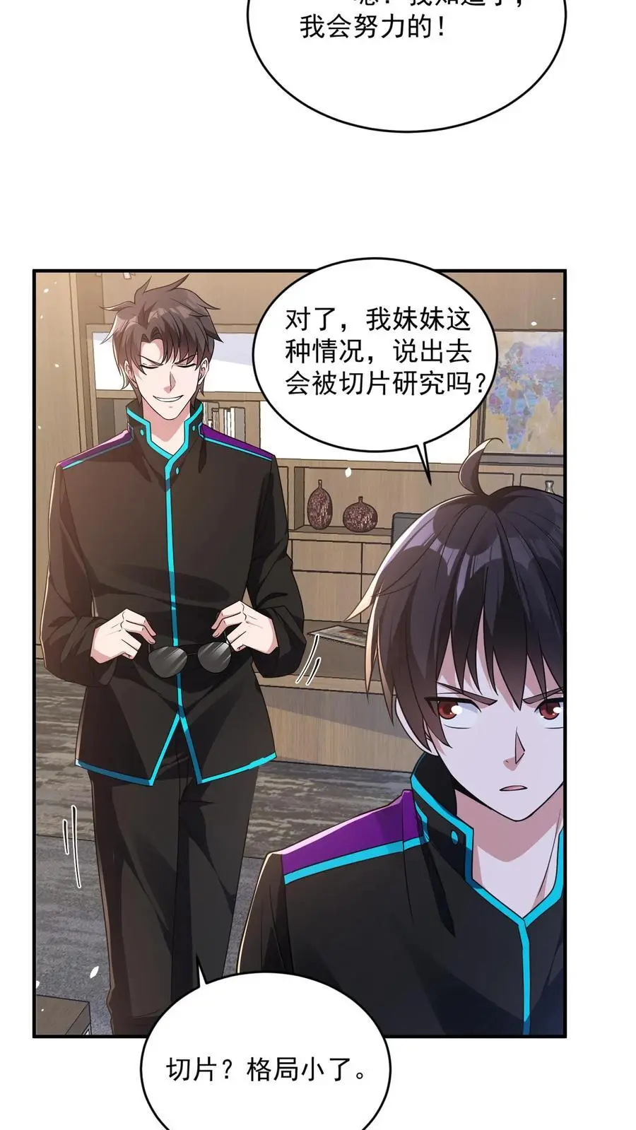 第35话 人类的天赋 第24页