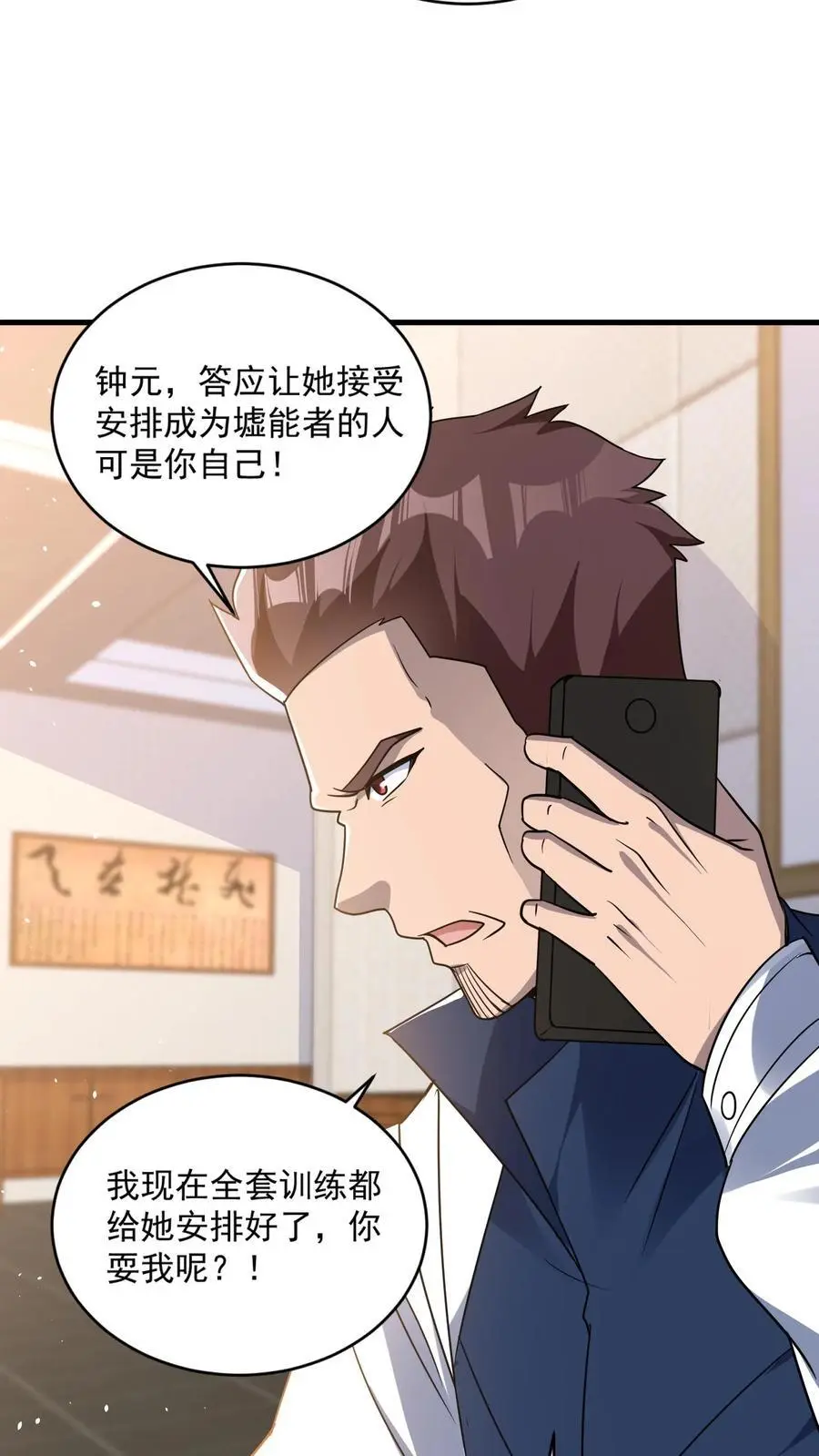 第35话 人类的天赋 第30页