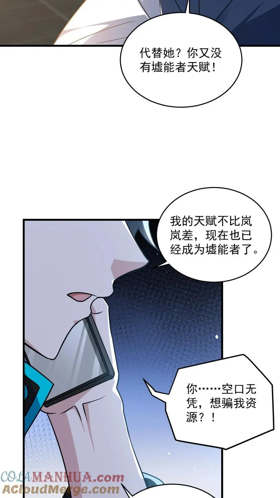 第35话 人类的天赋 第31页