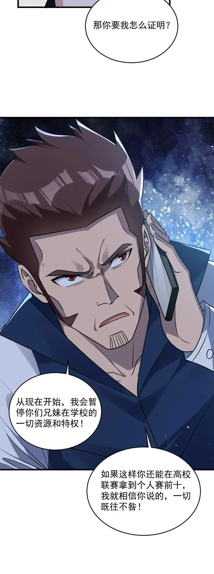 第35话 人类的天赋 第32页