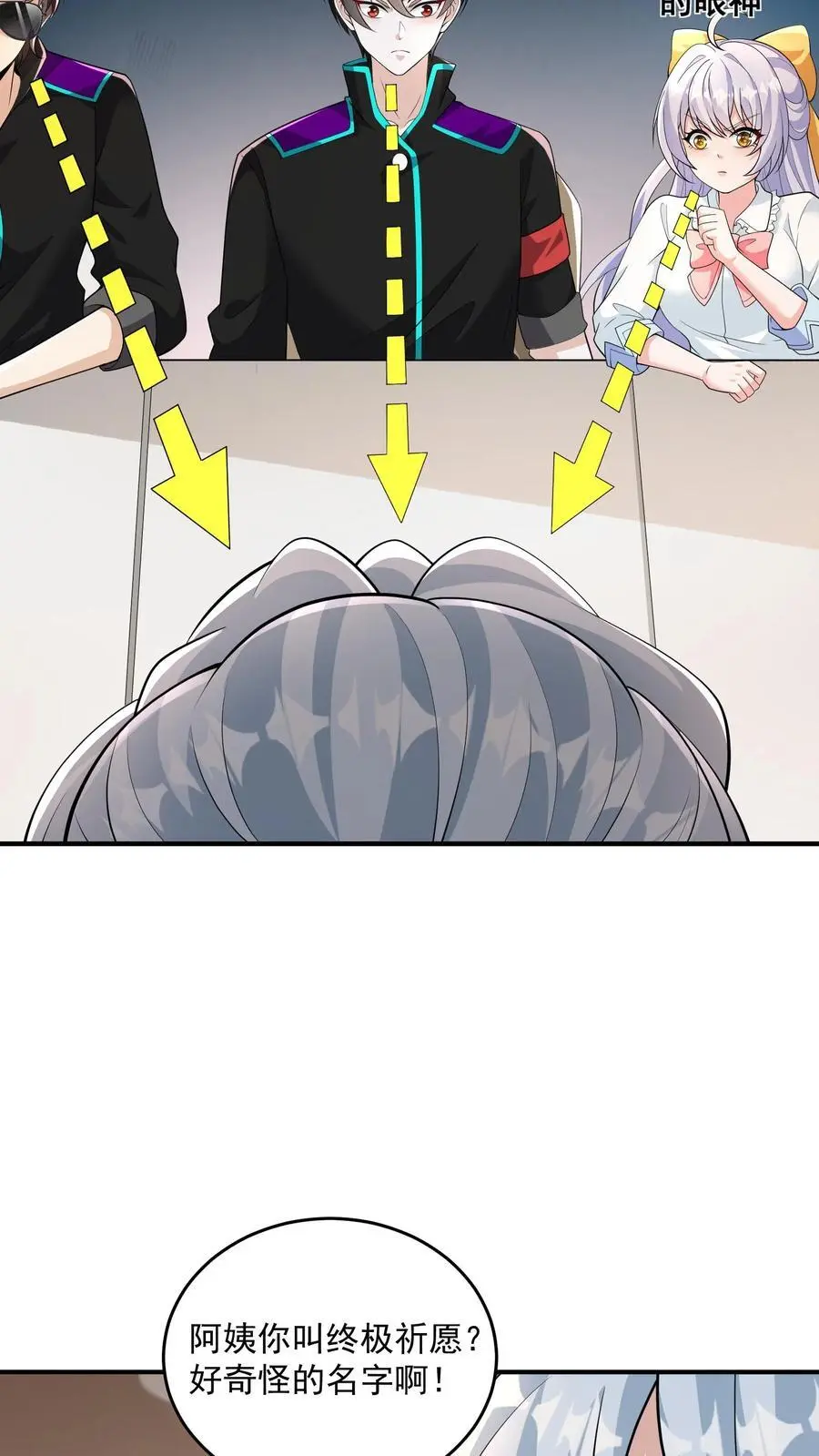 第34话 终极祈愿很强吗？ 第4页