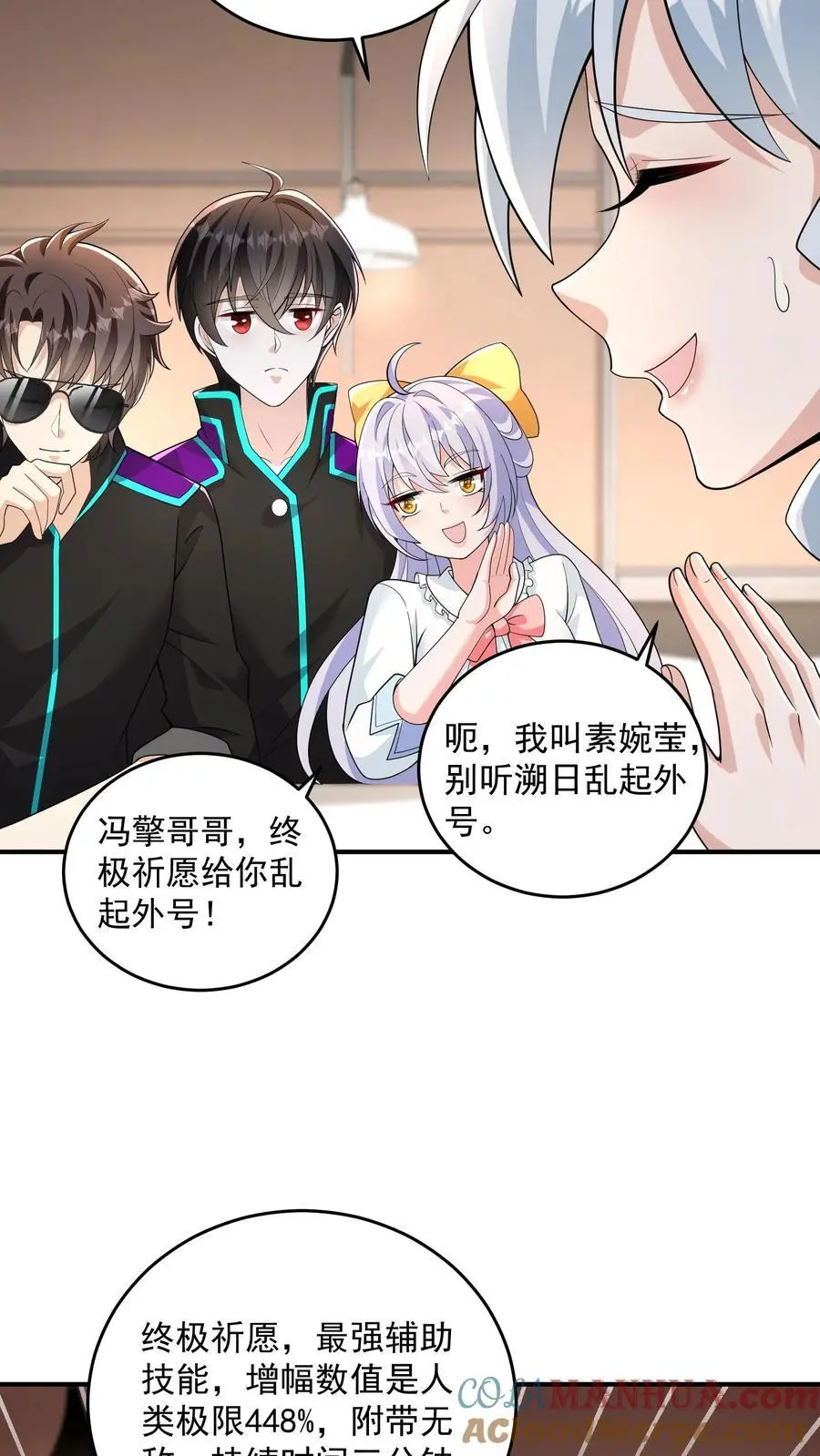 第34话 终极祈愿很强吗？ 第5页