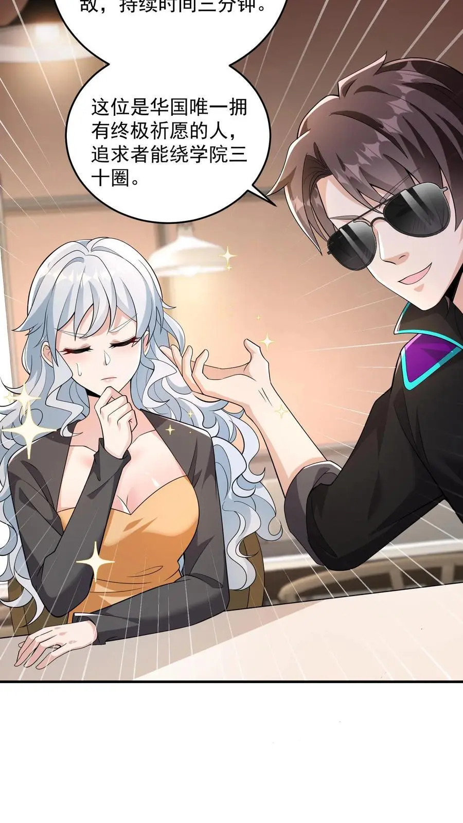 第34话 终极祈愿很强吗？ 第6页
