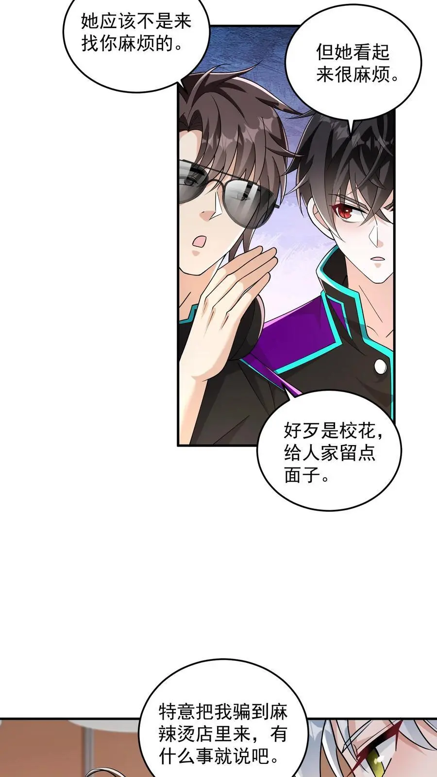 第34话 终极祈愿很强吗？ 第8页