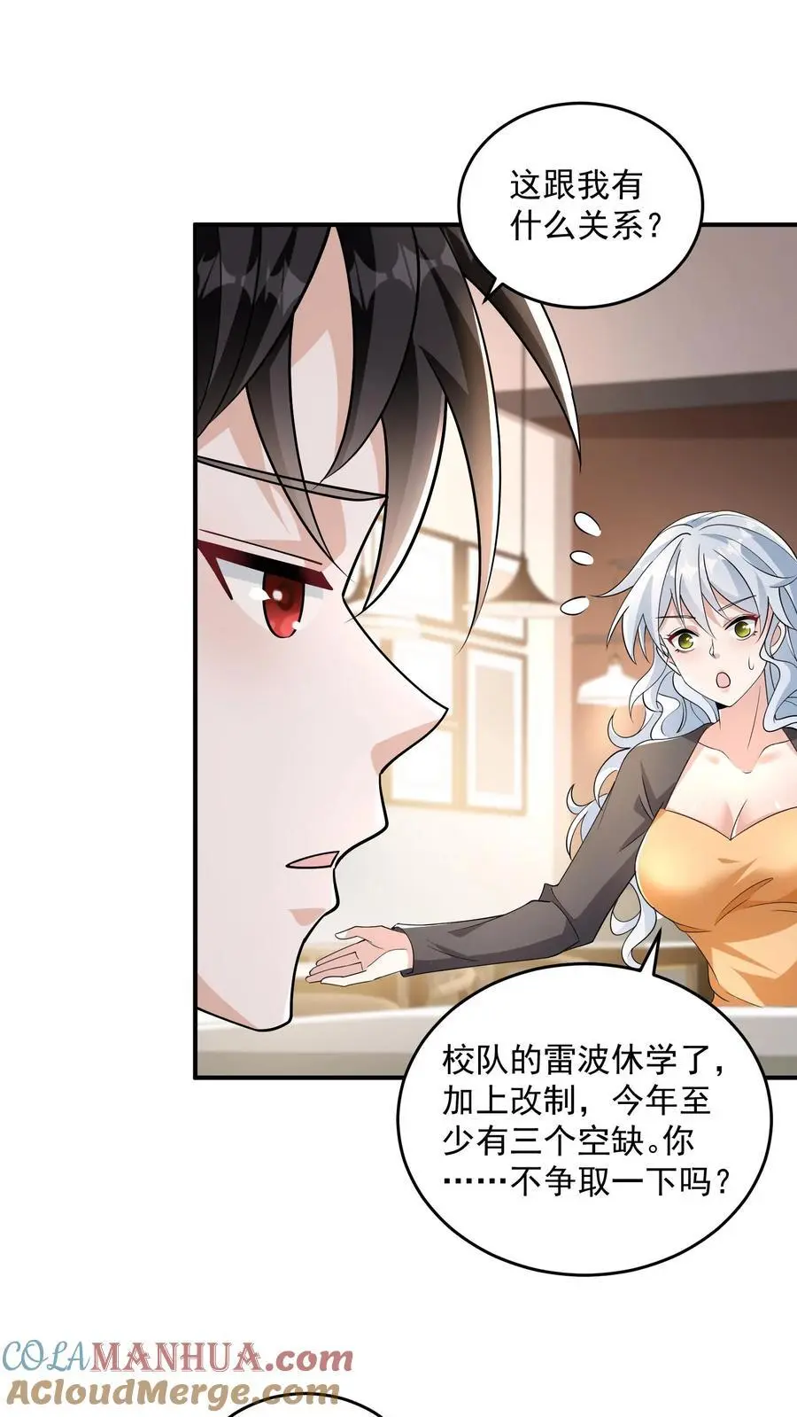 第34话 终极祈愿很强吗？ 第11页