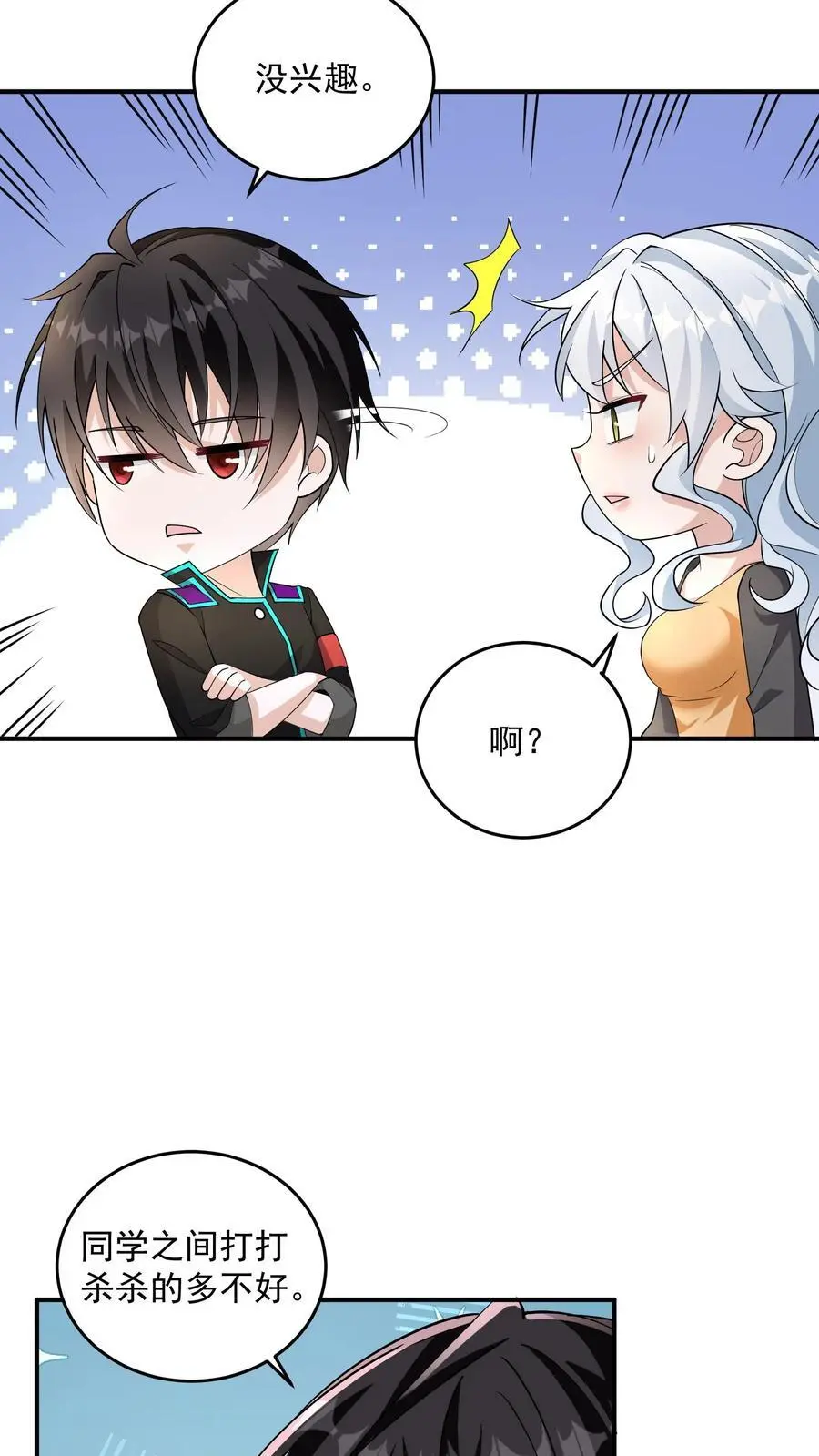 第34话 终极祈愿很强吗？ 第12页