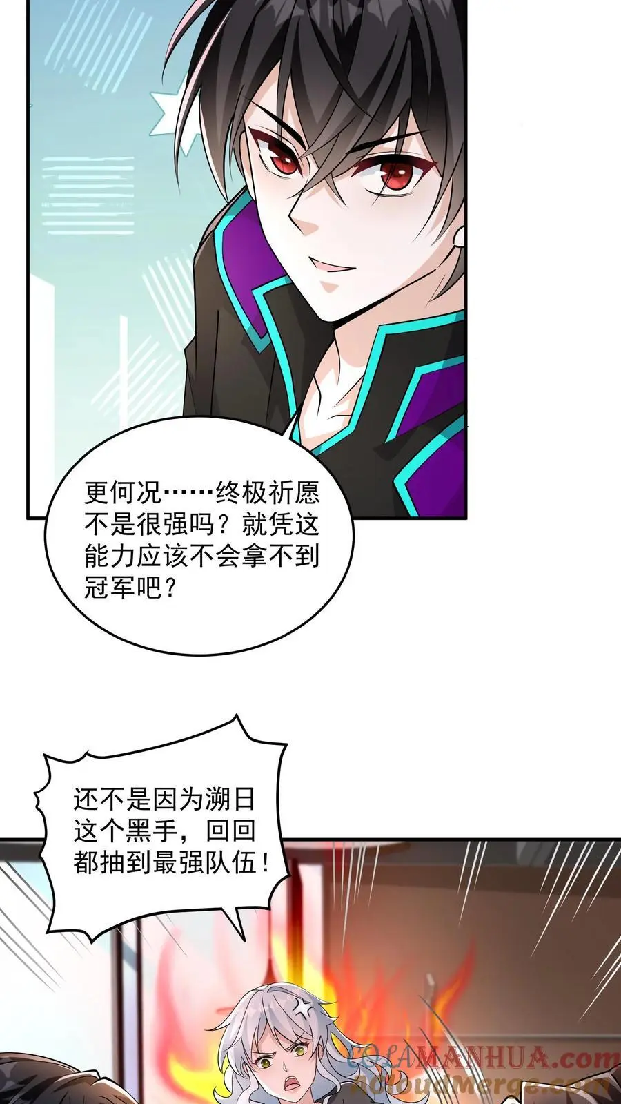 第34话 终极祈愿很强吗？ 第13页