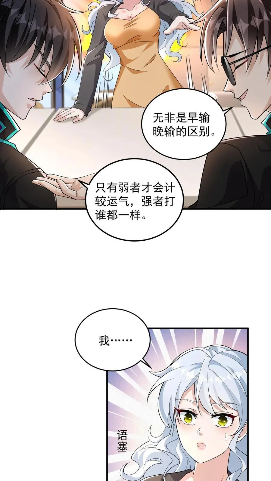 第34话 终极祈愿很强吗？ 第14页