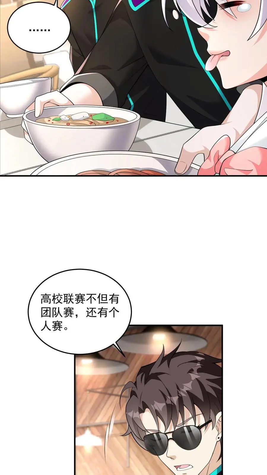 第34话 终极祈愿很强吗？ 第20页
