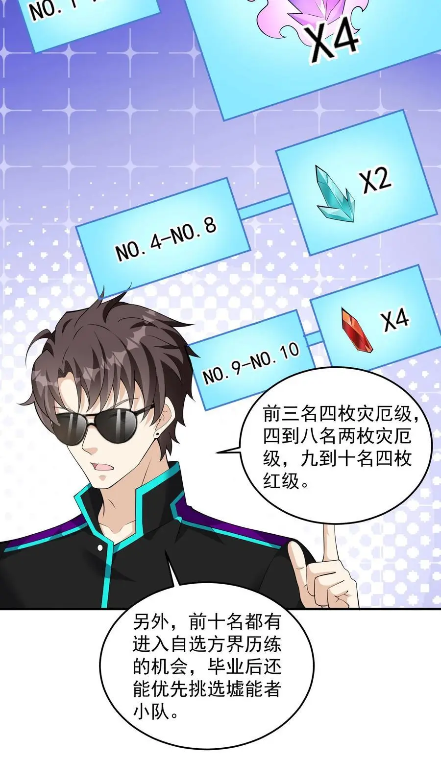 第34话 终极祈愿很强吗？ 第24页