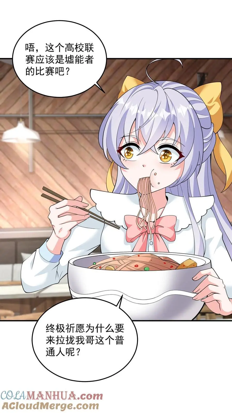 第34话 终极祈愿很强吗？ 第25页
