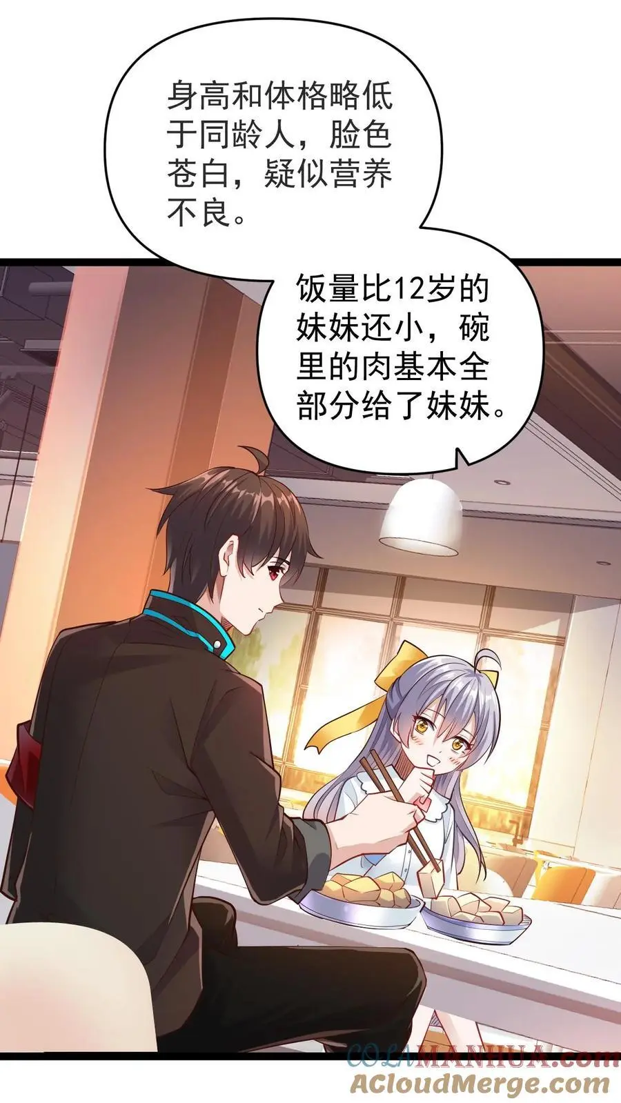 第33话 麻辣烫与校花 第3页