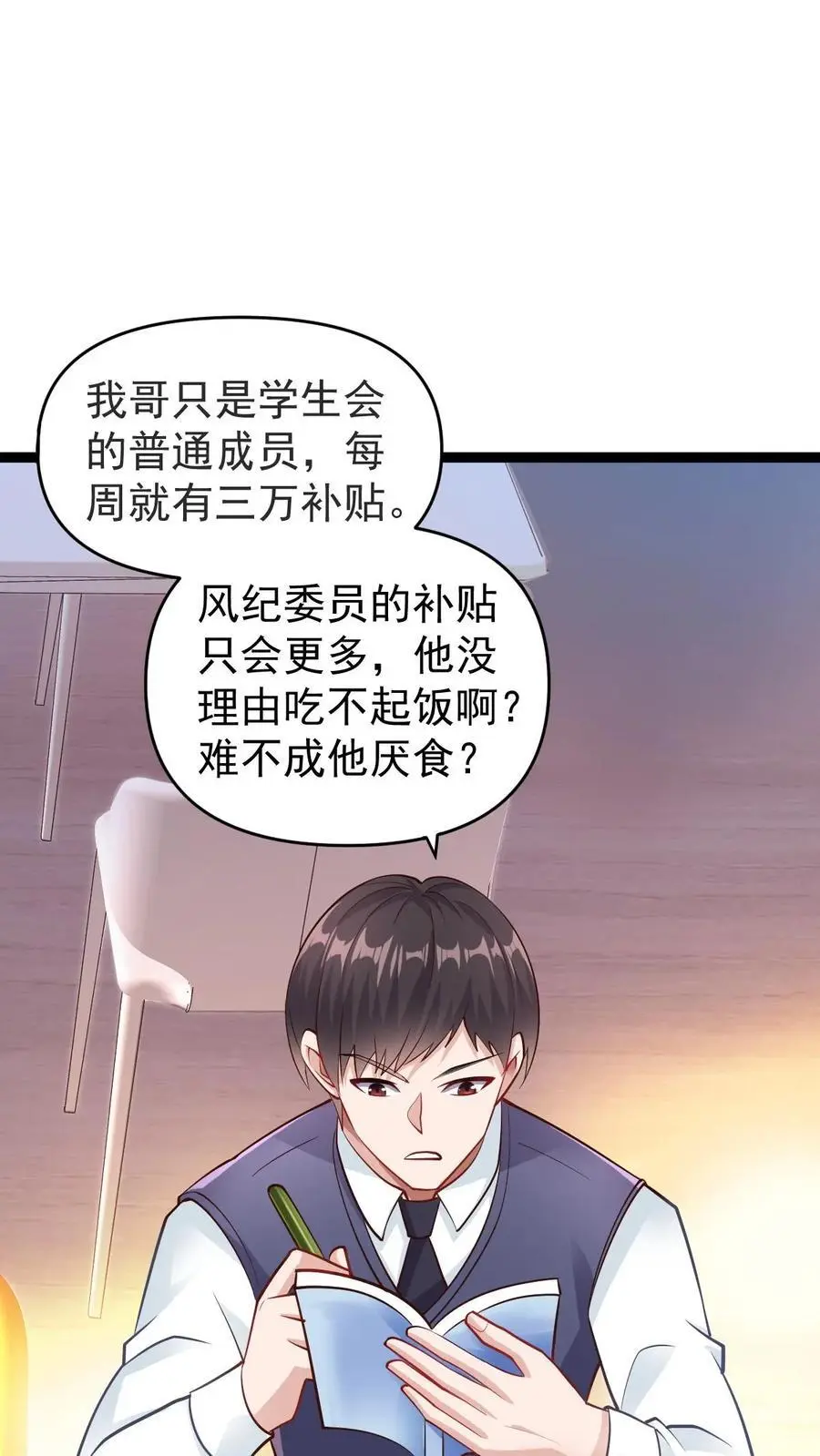 第33话 麻辣烫与校花 第4页