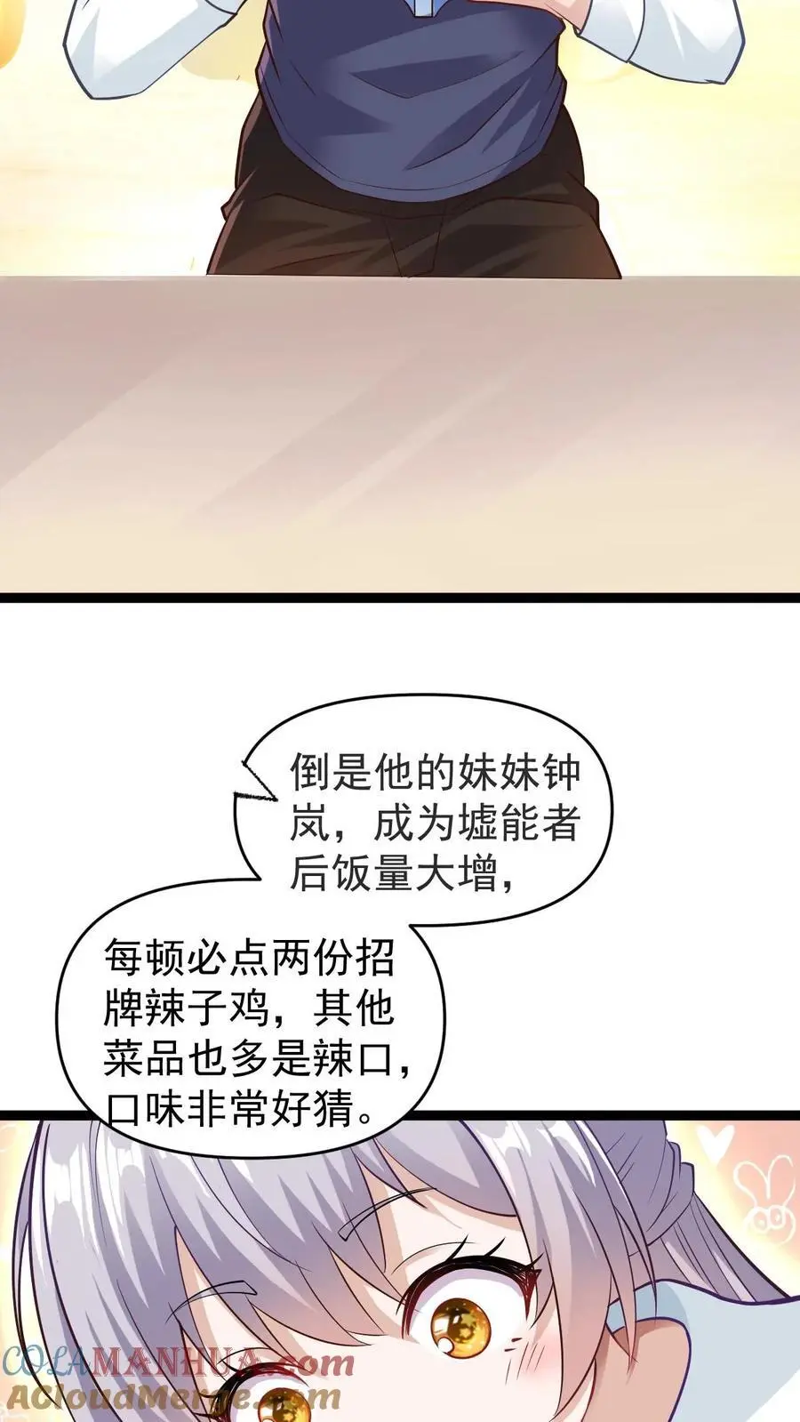 第33话 麻辣烫与校花 第5页