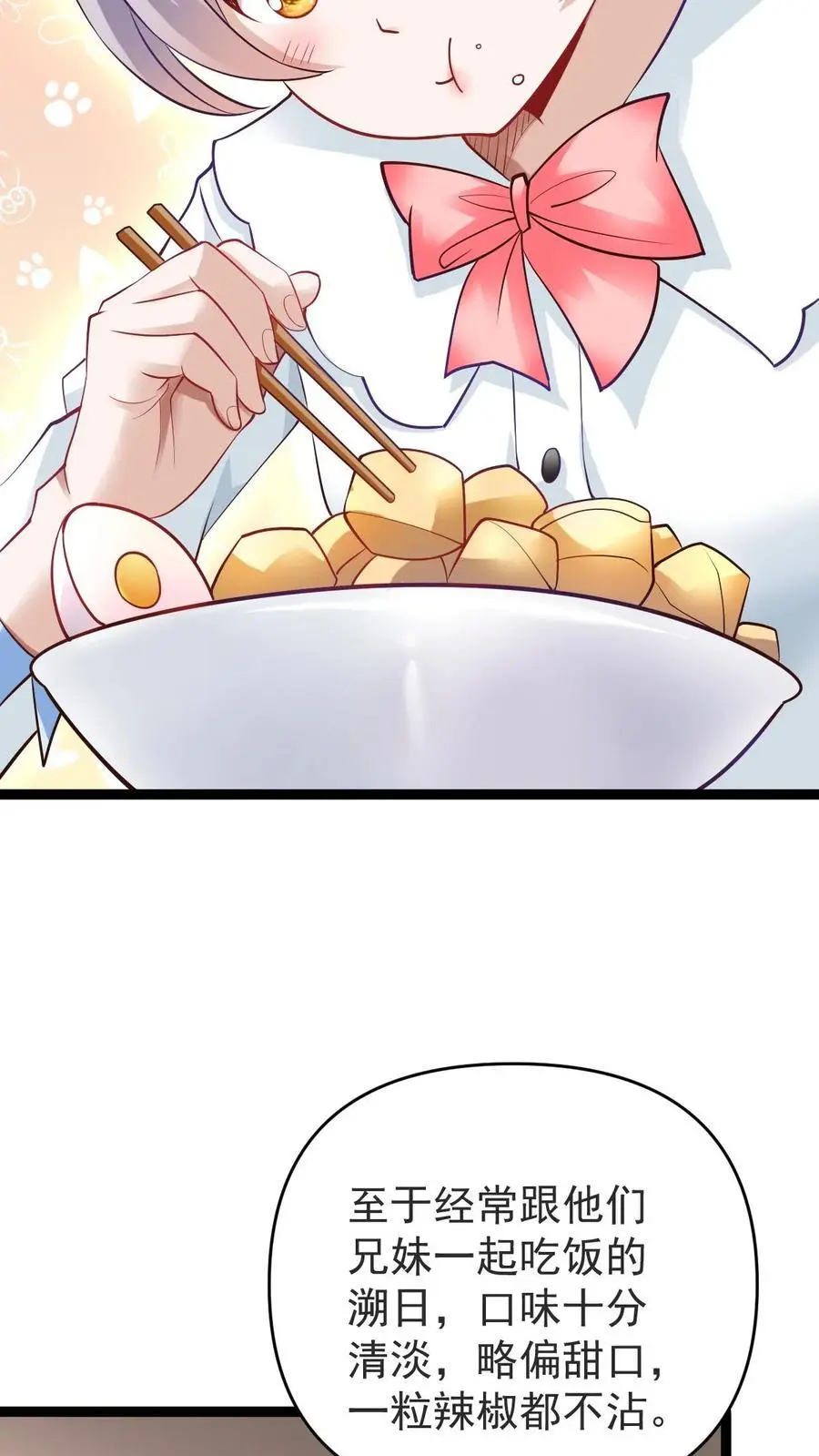 第33话 麻辣烫与校花 第6页