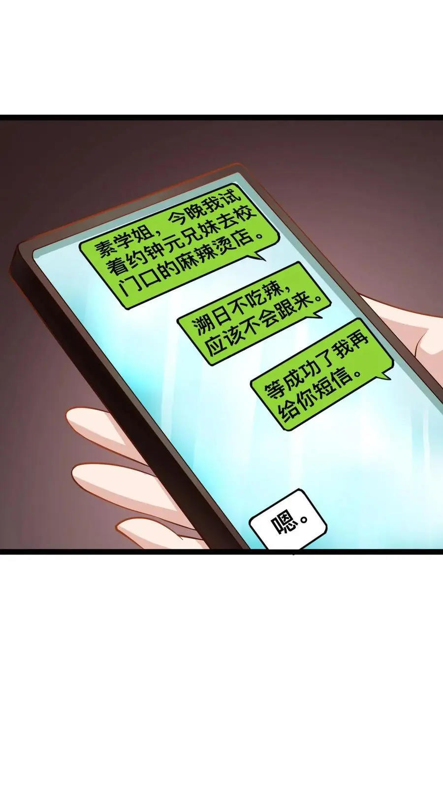 第33话 麻辣烫与校花 第8页