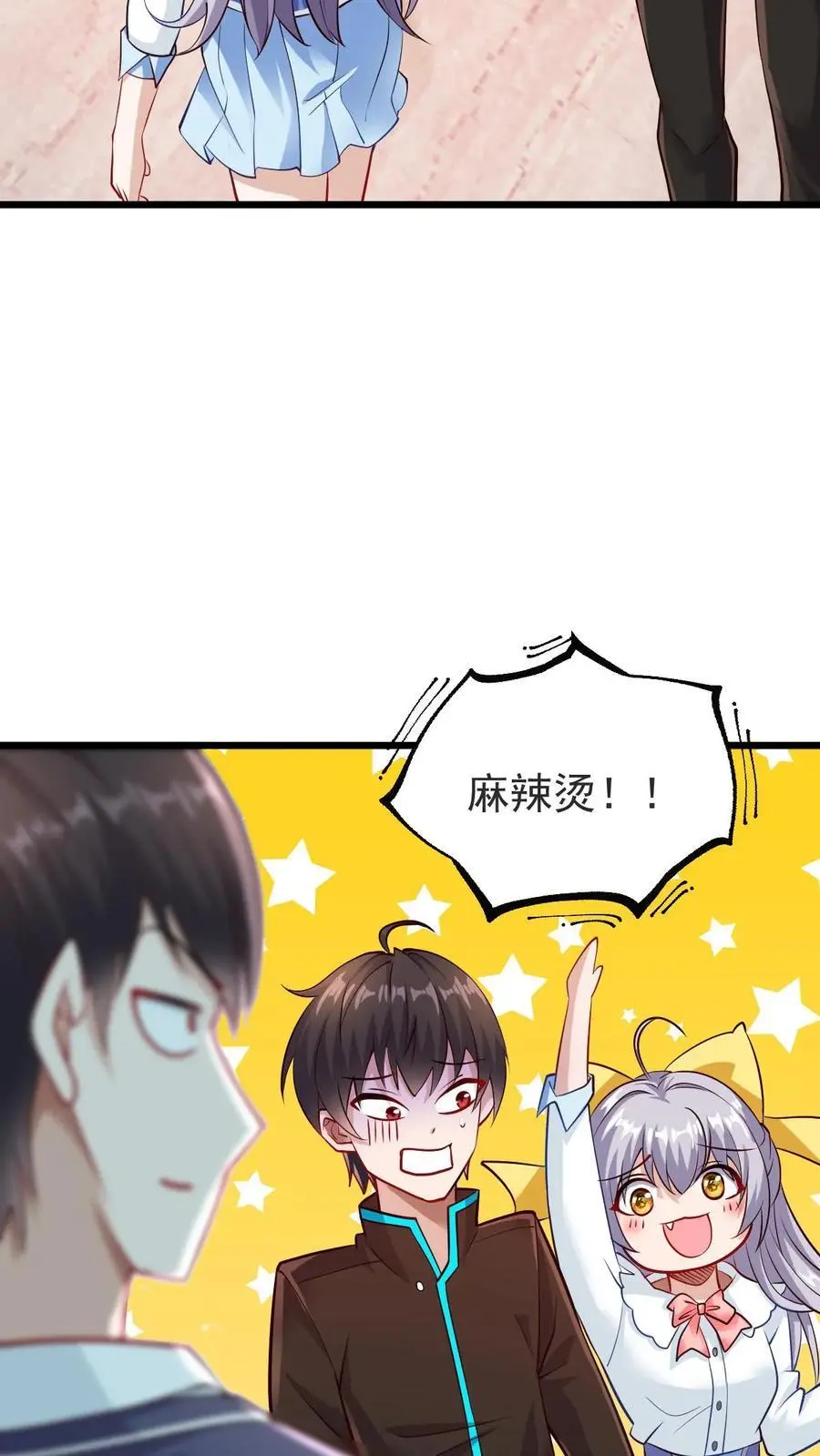 第33话 麻辣烫与校花 第12页