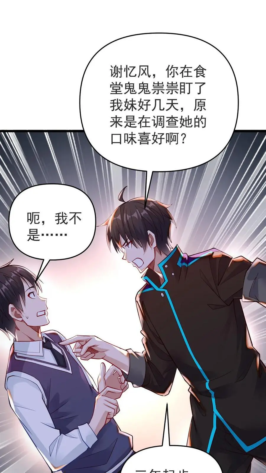 第33话 麻辣烫与校花 第14页