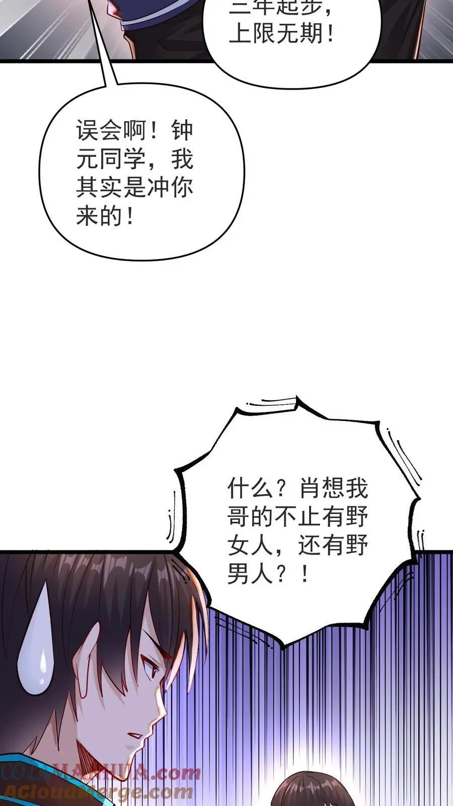 第33话 麻辣烫与校花 第15页