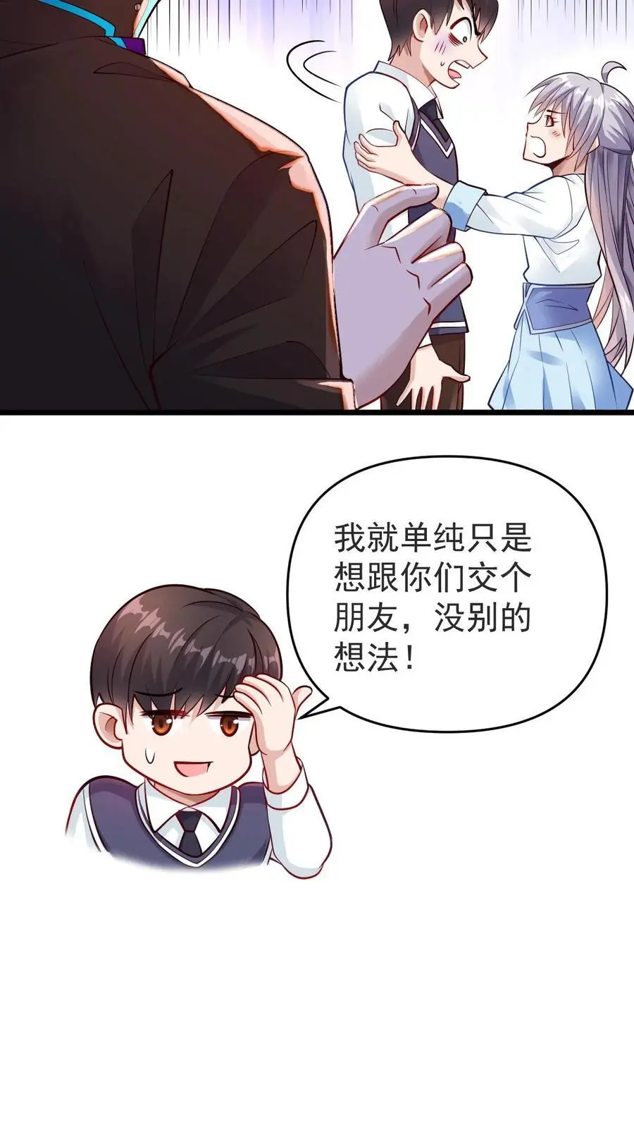 第33话 麻辣烫与校花 第16页