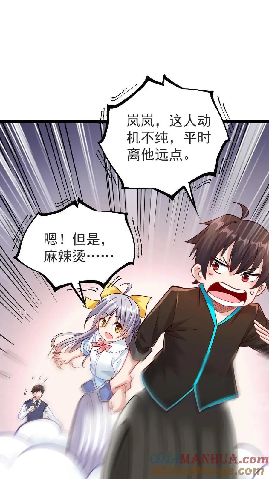 第33话 麻辣烫与校花 第17页