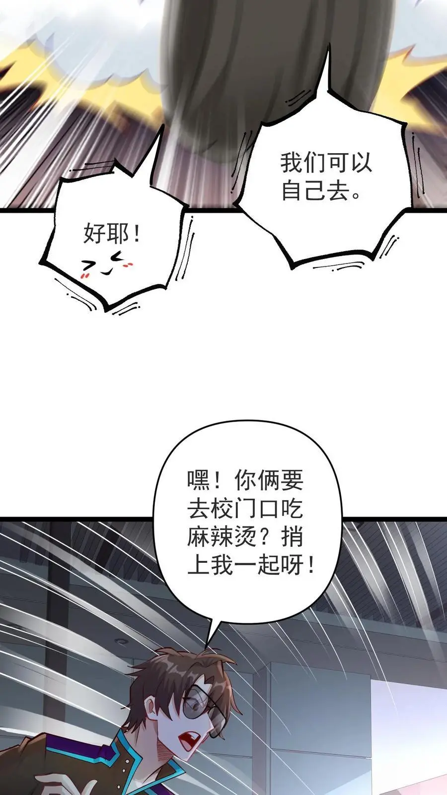 第33话 麻辣烫与校花 第18页